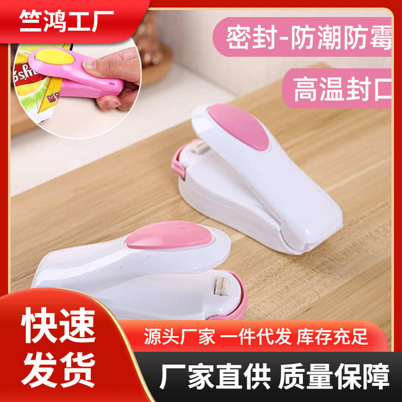 零食封口机手压式电热密封器小型迷你塑封机便携封口机塑料袋封口