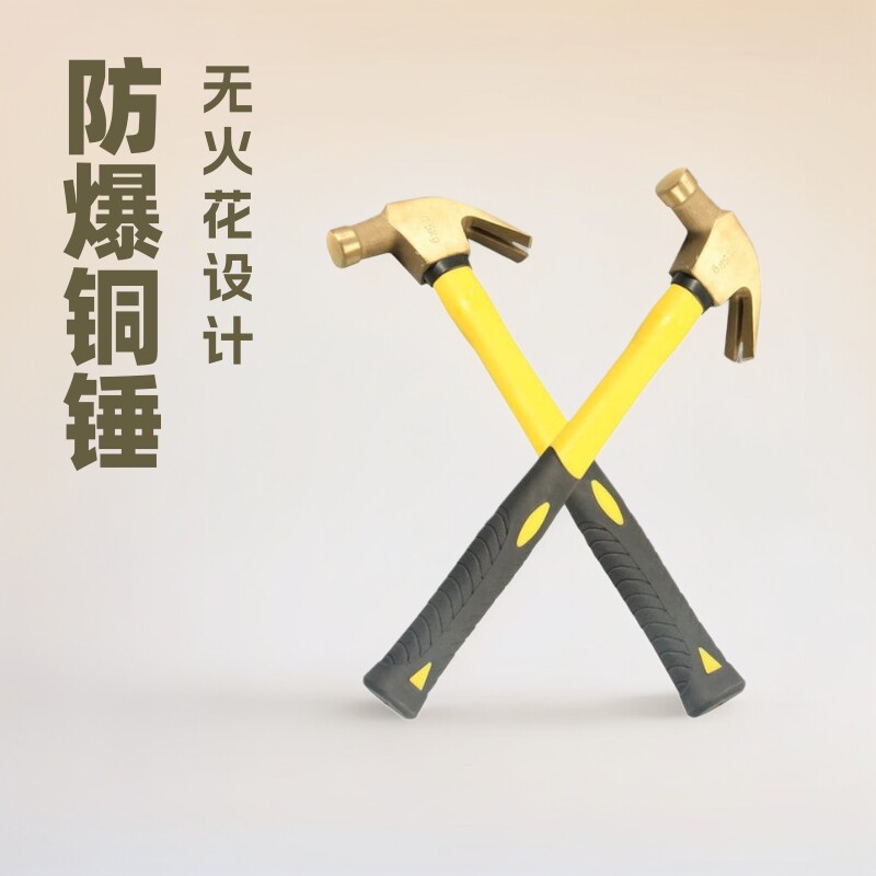 防爆铜锤羊角锤起订锤无火花防爆工具吉防牌防爆工具源头工厂黄铜