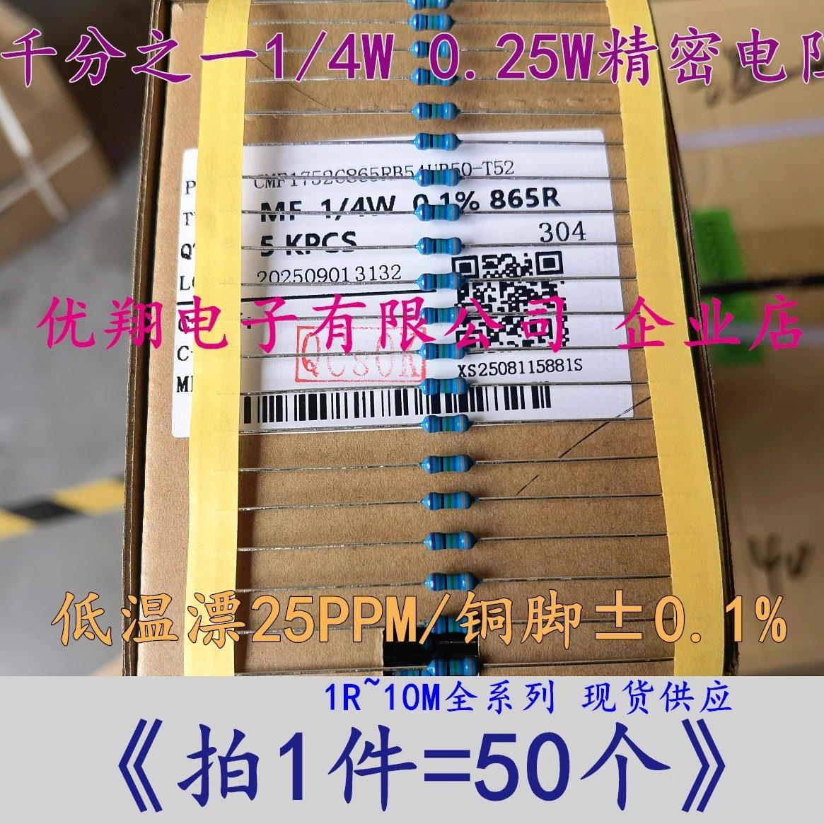 精密0.1% 千分之一电阻1/4W 250R1K2K3K5K10K25K220K250K500K470K