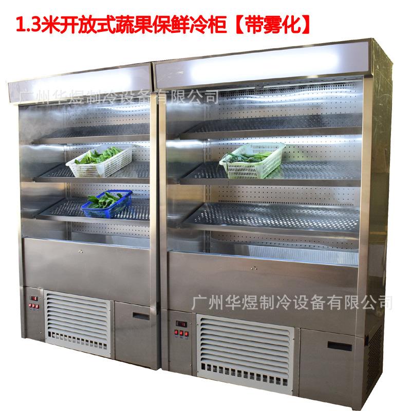 冰友1.3米开放式蔬菜柜蔬菜水果饮料保鲜展示柜冷柜小型风幕柜