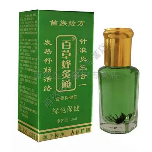 买2送1】苗族经方百草蜂灸通12ml风湿关节理疗经由疼痛蜂疗灸