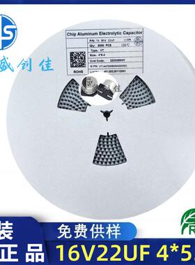 贴片铝电解电容 16V22UF 4*5 .4 贴片电容 22uf 16v10UF 25v10uf
