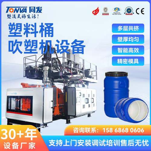 同发 塑料桶吹塑机 50L60L制桶设备实体厂家 配模具整套吹塑设备