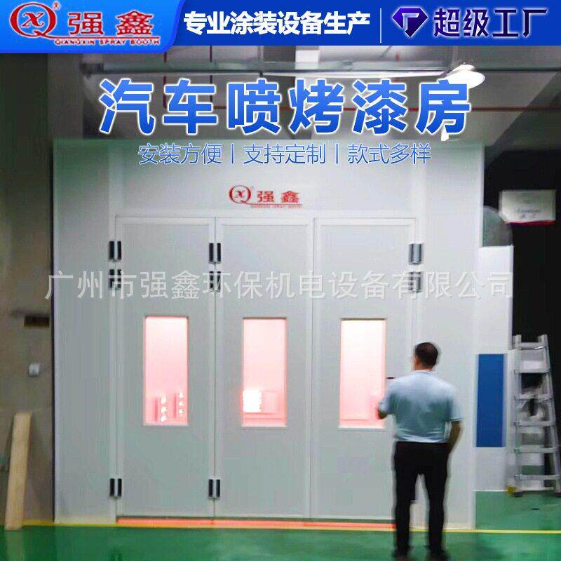 汽车烤漆房油漆喷漆无尘家具涂装设备全套可定制源头厂家