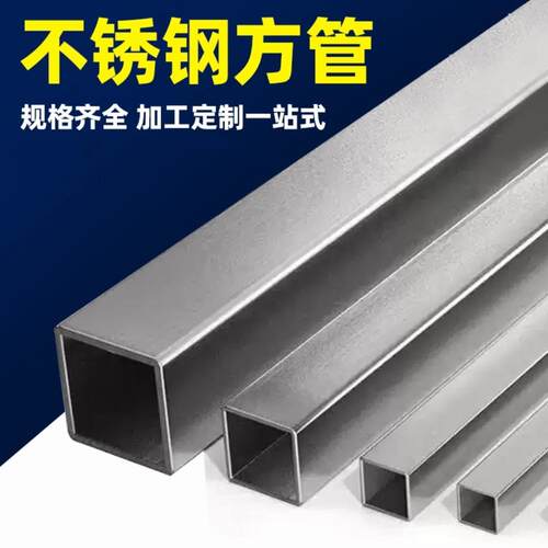 304不锈钢方管钢材拉丝钢管方钢管材料20/25/40mm加厚1.5/2/3/4mm