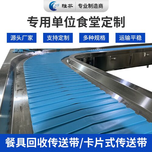 商用洗碗机专用传送带 全自动食堂餐具碗筷卡片式传送带 餐盘回收
