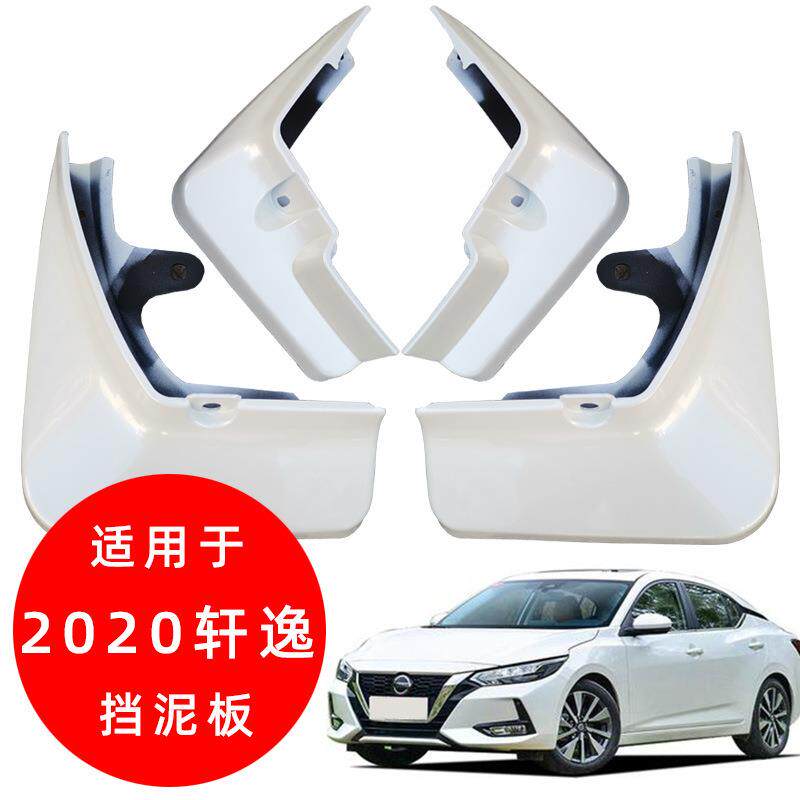 专用192021轩逸烤漆挡泥板汽车用品配件珍珠白色烤漆改装