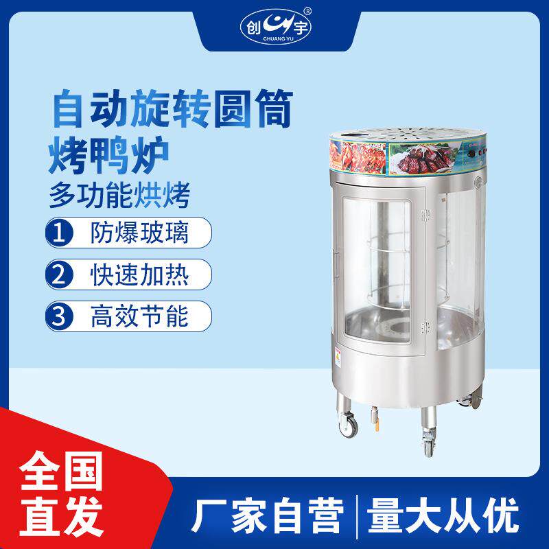 CY-685Q旋转圆筒烤鸭炉商烘焙设备