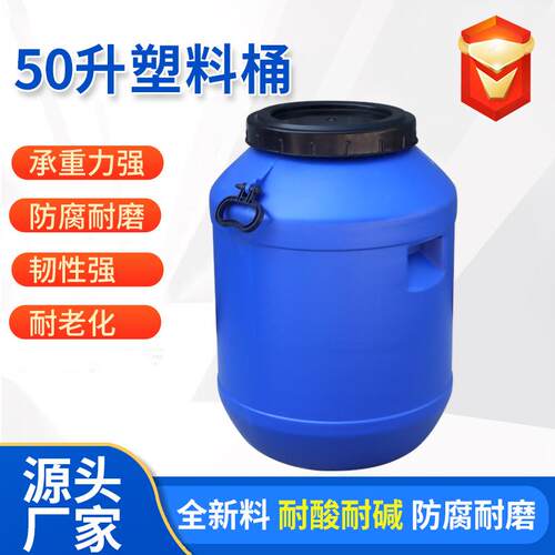 大容量酒精储藏塑料圆桶蓝色手提塑料化工桶50L带盖塑料桶