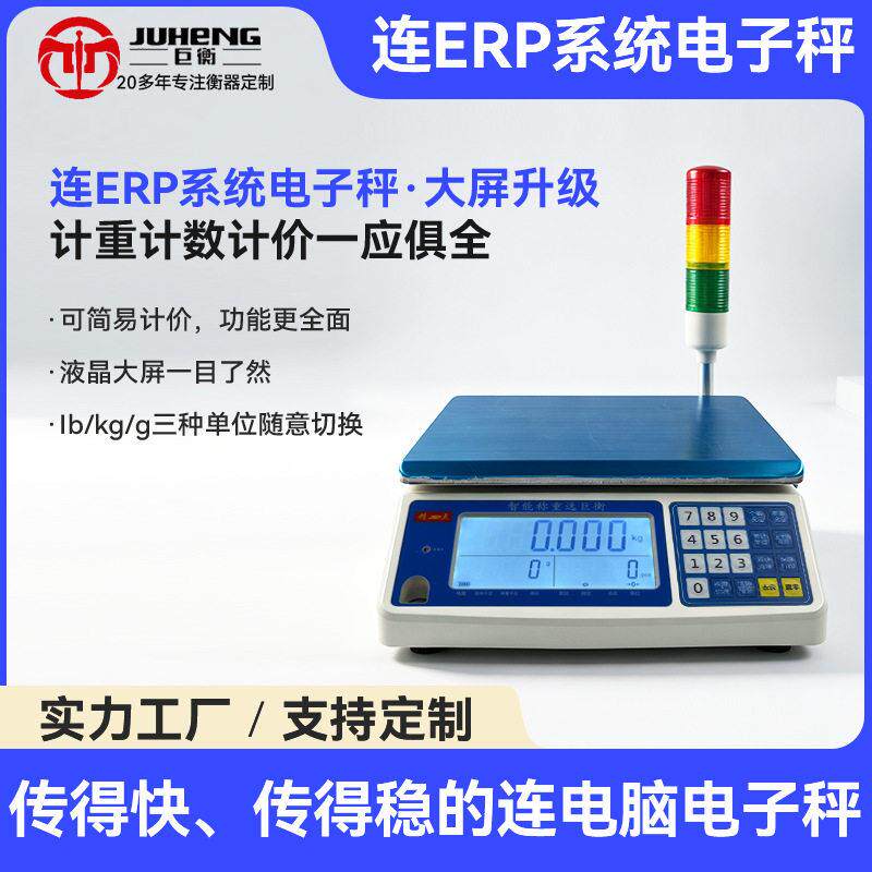 精度电子秤可连接ERP系统带声光报警灯计数计重秤工业电子秤