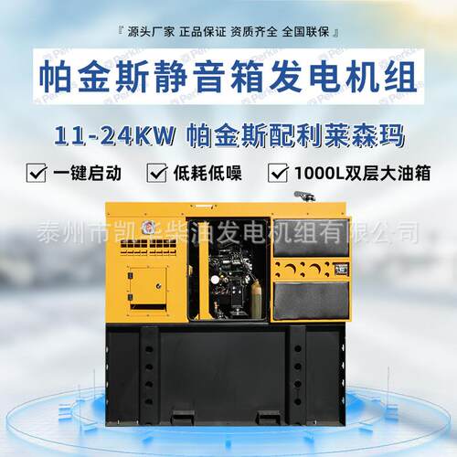 厂家销售11-24kw1000L双层大油箱静音箱柴油发电机组