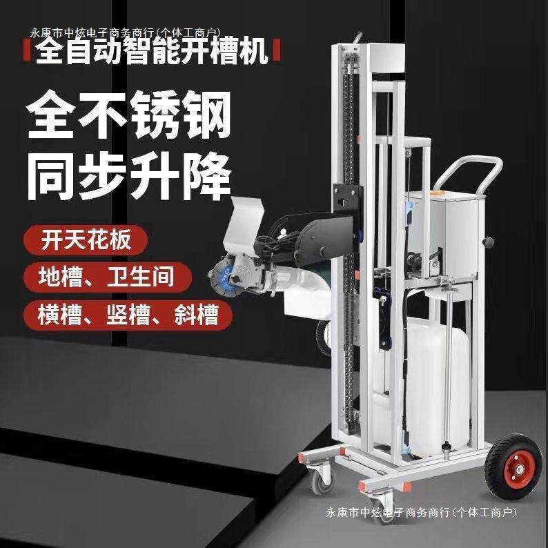 全自动开槽机升降式架子槽王一次成型无尘水电工安装混凝土切割机