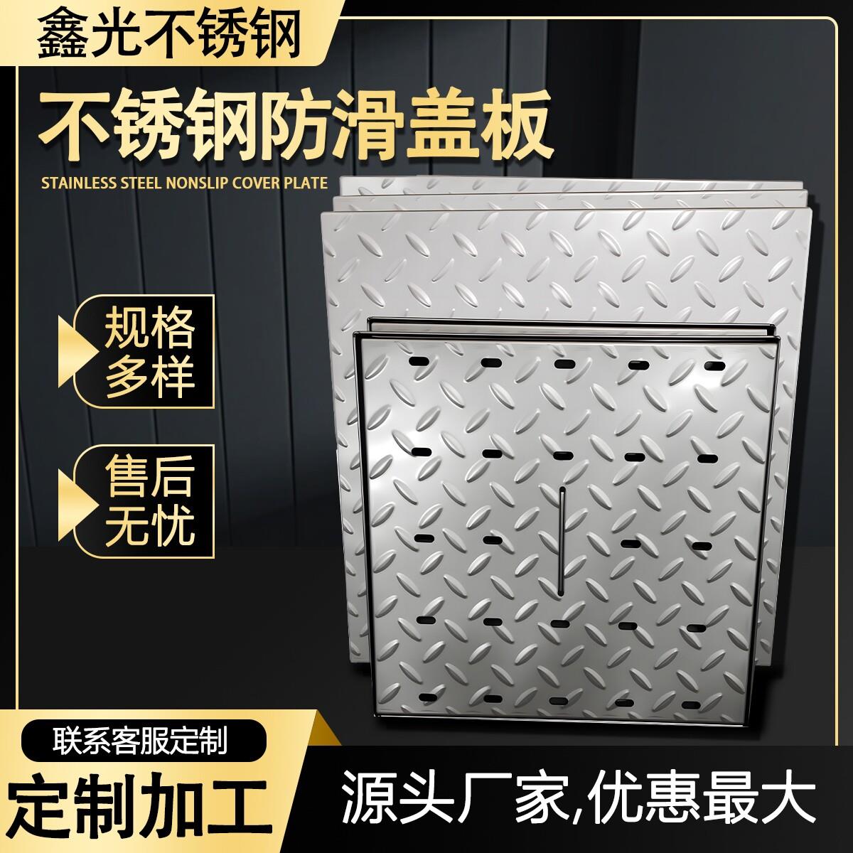 不锈钢防滑加厚不锈钢厨房井盖餐饮下道井盖花纹板