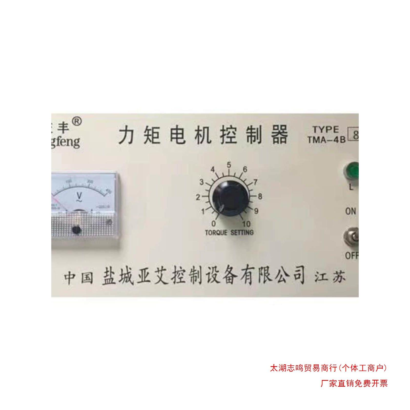 TMA-4B三相力矩电机控制器电机控制仪调速器盐城建湖庆丰含税