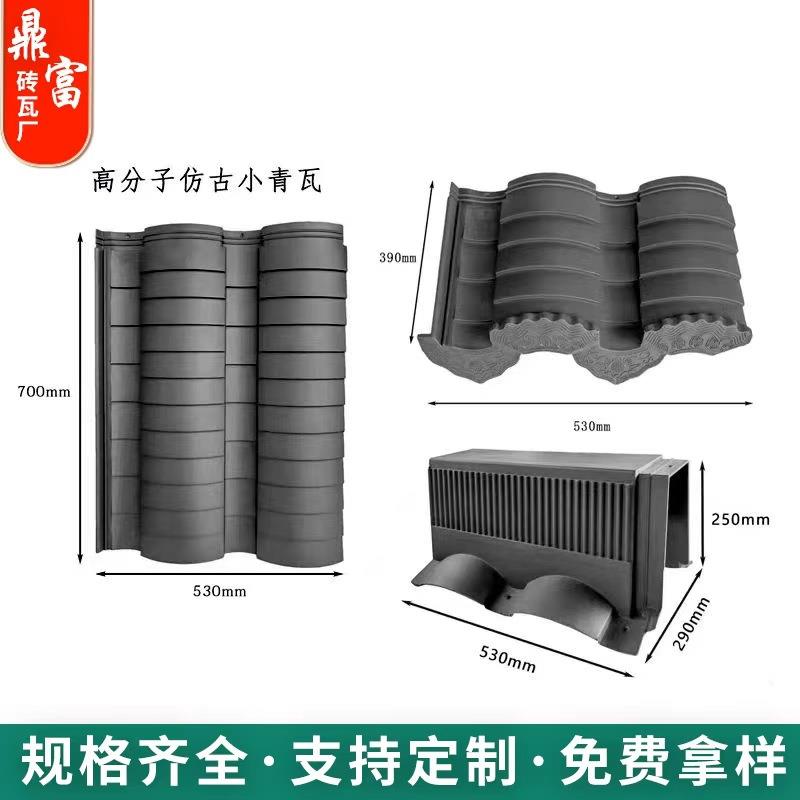 高分子瓦中式古建一体屋面瓦新型高分子小青瓦仿古微派青瓦