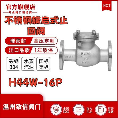 厂家直销H44W-16P不锈钢旋启式止回阀逆止阀高温高压止回阀