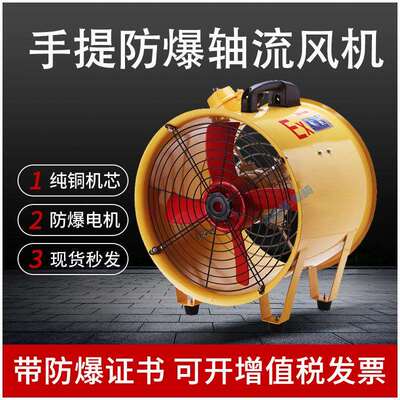 BSFT防爆手提式轴流风机便携移动式隧道矿用井用工业排风扇换气扇