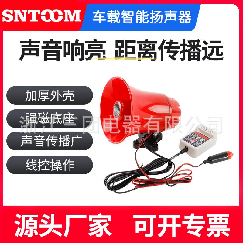 车载智能扬声器ST-130AM地摊导游广播可录音宣传喇叭扩音喊话摆摊