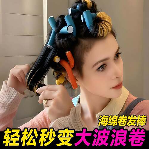 【天猫精选】睡眠卷发神器无热不伤发懒人睡觉定型海绵棒卷发大波