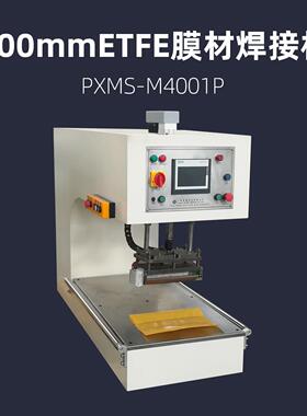 400mmETFE膜材焊接机PXMS-M4001P膜结构热压机