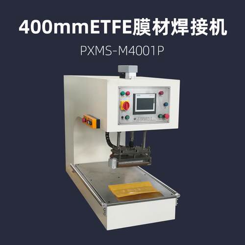400mm ETFE 膜材焊接机 浦雄 PXMS-M4001P 膜结构热压机