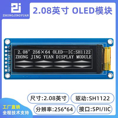 2.08寸OLED显示屏液晶屏25664oled带灰度串口屏spi接口屏sh1122