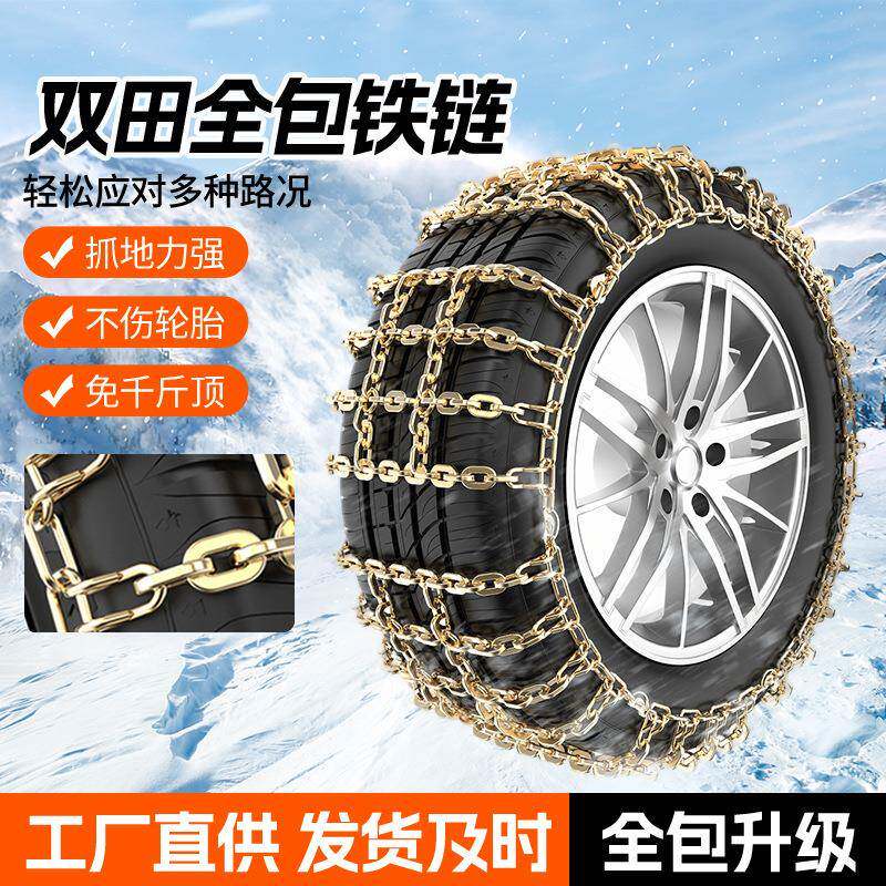 双田全包防滑铁链 冬季轮胎雪地链加粗锰钢 工厂直供