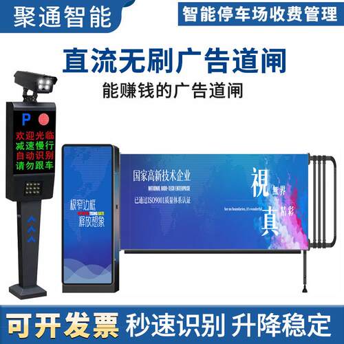 车牌识别广告道闸一体机小区停车场智能拦车自动升降起落门禁系统