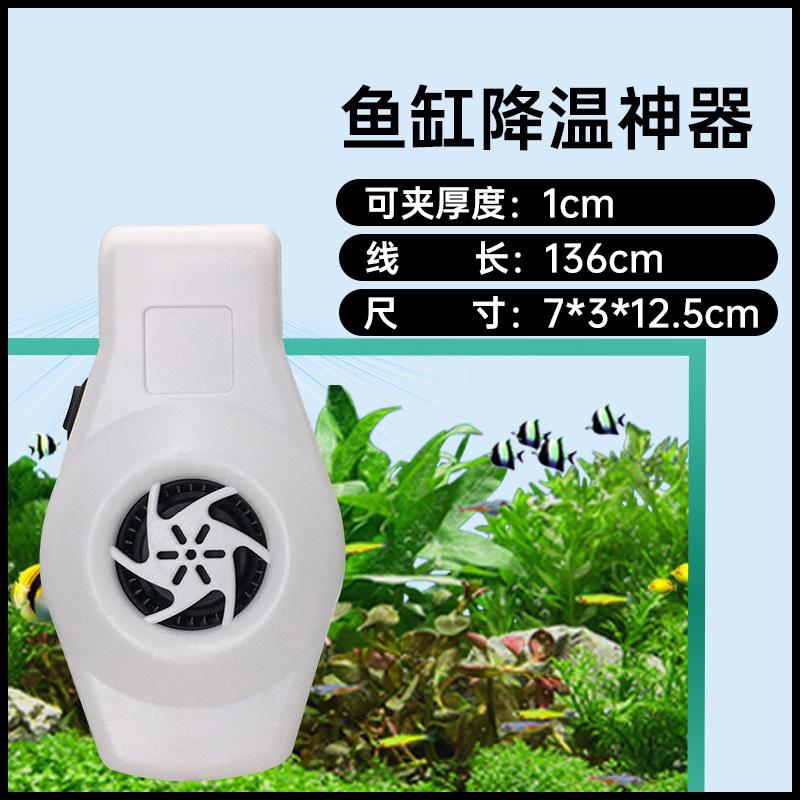 鱼缸水草降温其它水族用具设备
