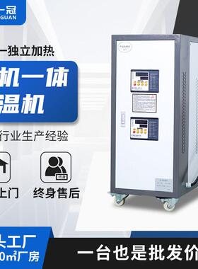 现货6KW9KW双温一体模温机控温设备水式油式恒温机注塑模具升温机