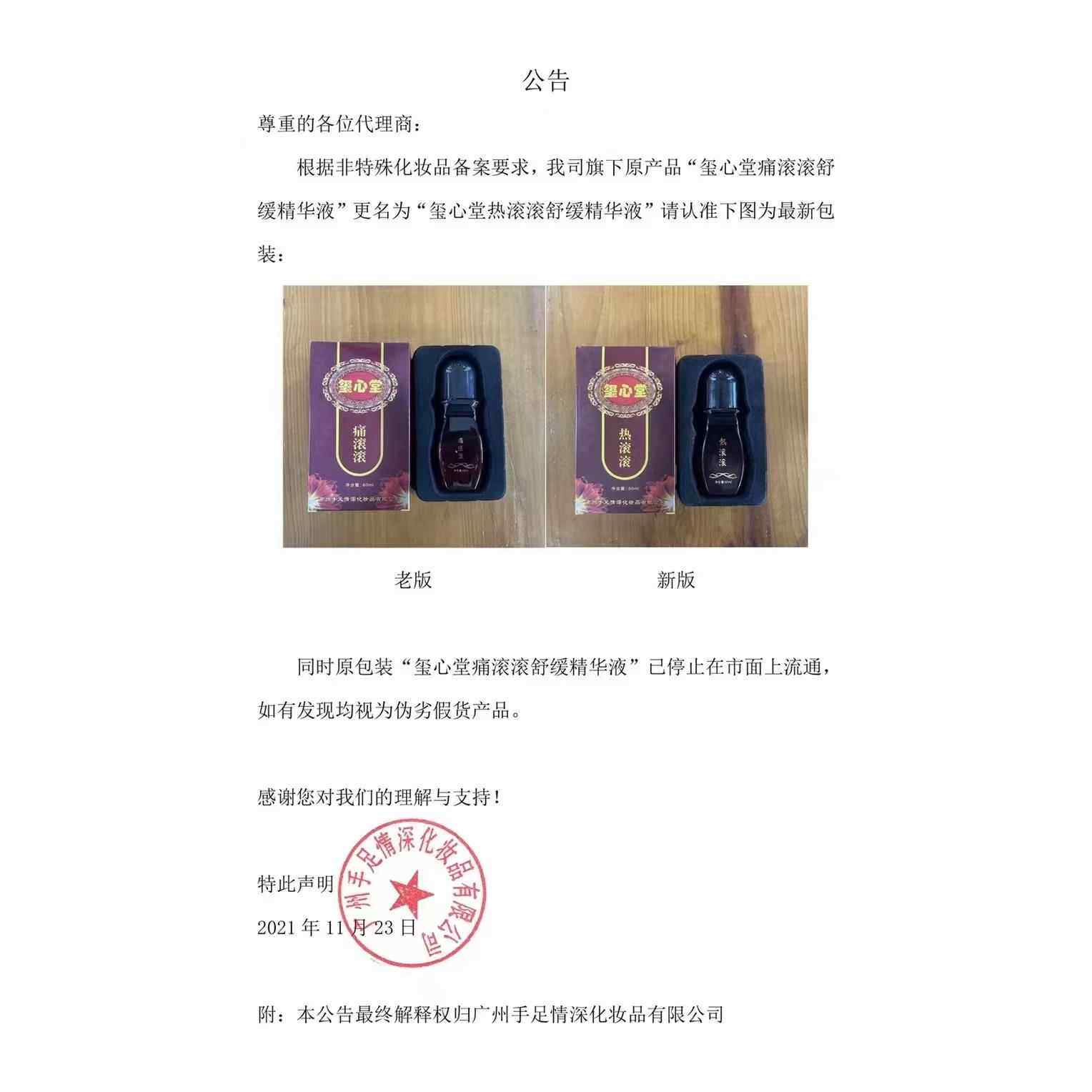 高档玺心堂痛刮滚滚按摩精油全暖身通经推油肩颈关节痧可舒络精华