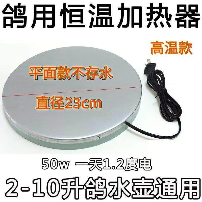 鸽子恒温加热盘鸽子水壶加热器赛鸽保温加热器饮水器防冻加热底座