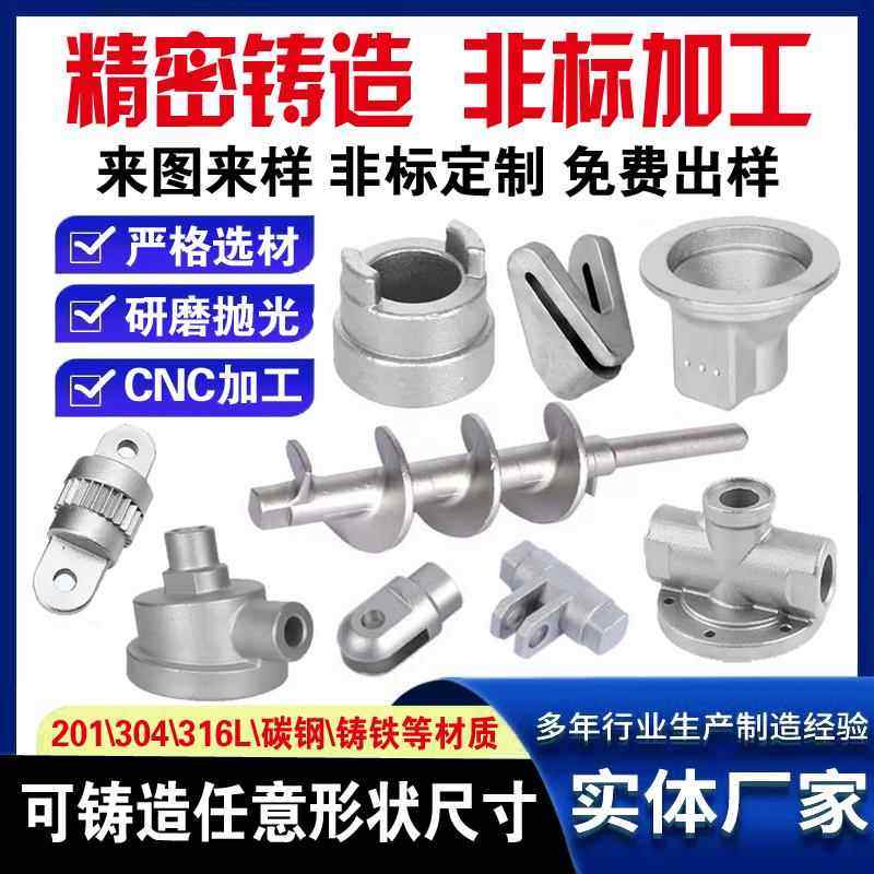 304不锈钢精密铸造316机械五金零件加工来图来样铸造铸件非标定制,金属材料及制品,不锈钢制品,淘宝优惠券,粉丝福利购,淘宝优惠卷