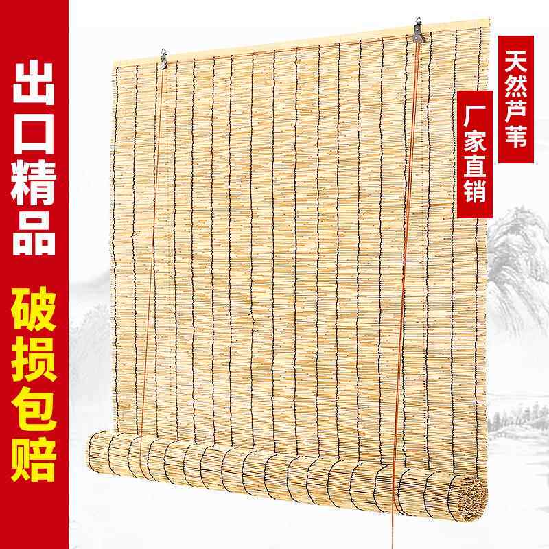 芦苇帘草帘草席帘子遮挡帘门帘装饰遮光阳台竹帘卷帘窗帘隔断挂帘