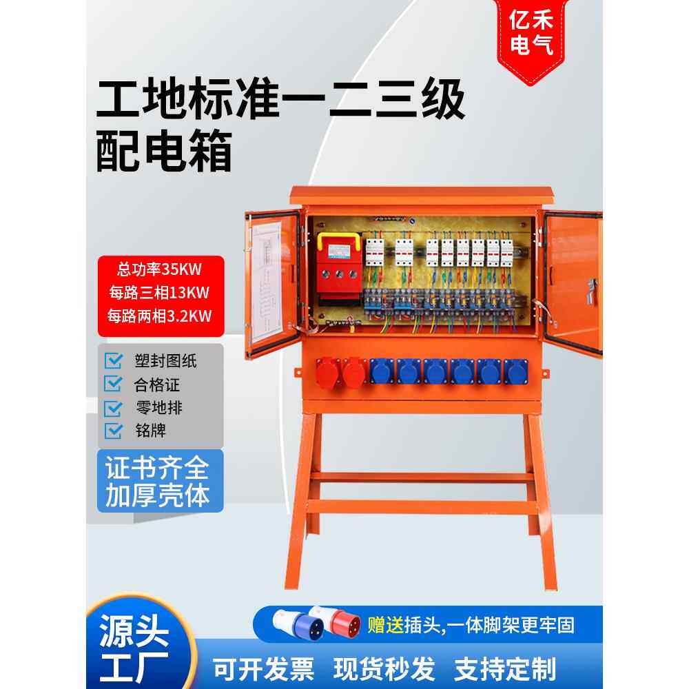 工地一级二级配电箱三级临时移动建筑施工塔吊专用插座箱220v380v