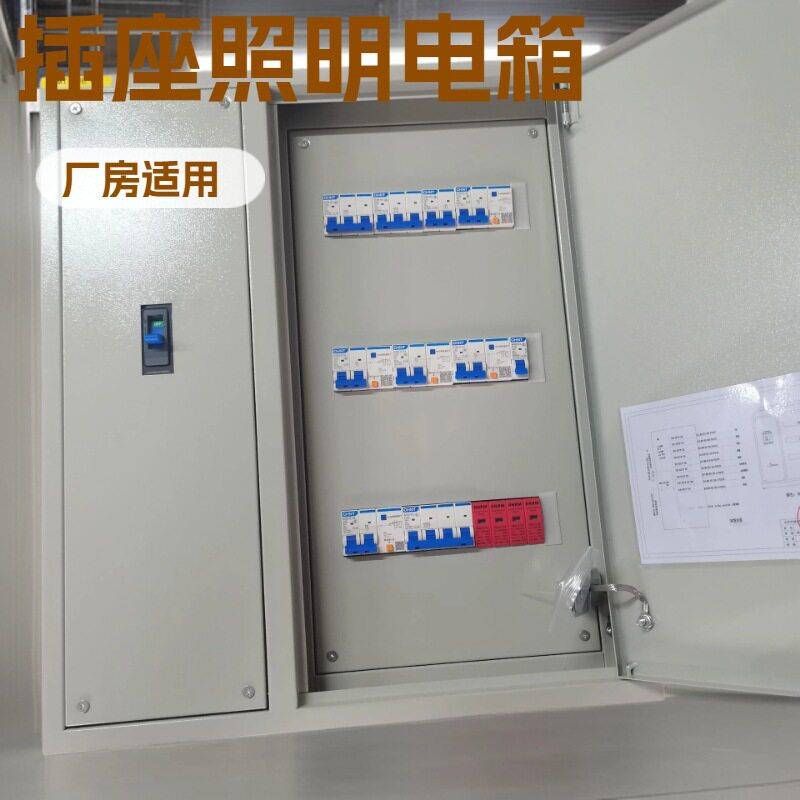 成套配电箱三相四线配电柜动力柜分支控制检修机柜厂房照明插座