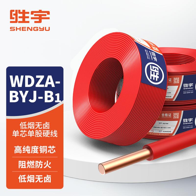 WDZB1-BYJ低烟无卤辐照交联电线电缆燃烧性能B1级