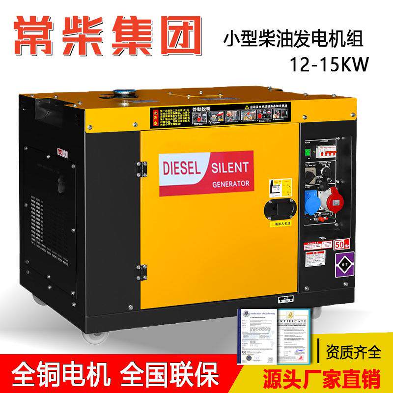 小型家用低噪音12kva/12KW柴油发电机双电压单相电启动15kw发电机