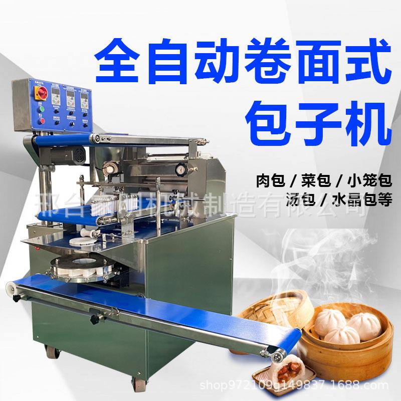 全自动包子机卷面式馒头机制作大包子灌汤包馅机高速生产