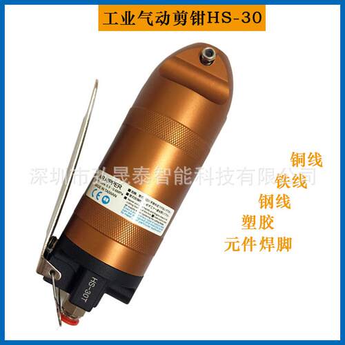 供应气动剪钳HS-30工业气剪电子剪铜线铁线元件脚剪刀头S7PS5剪刀