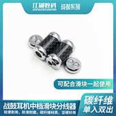 独幽战鼓 8线16线用 金属大碳纤分线器滑块中档分线器套装