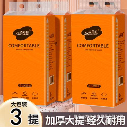 【新人专享】加量家用底部悬挂式厕纸抽纸抽取式擦手纸加大