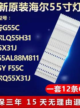 全新风行G55C N55Y F55C海尔LQ55H31 LQ55X31J液晶电视机灯条7439
