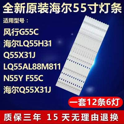 全新风行G55C N55Y F55C海尔LQ55H31 LQ55X31J液晶电视机灯条7439