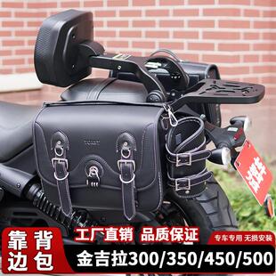 适用奔达金吉拉350折叠靠背快拆边包300/450/500后靠垫侧包改装件