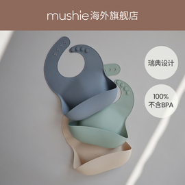 mushie宝宝纯色口水围兜防水婴儿童，吃饭兜硅胶围嘴