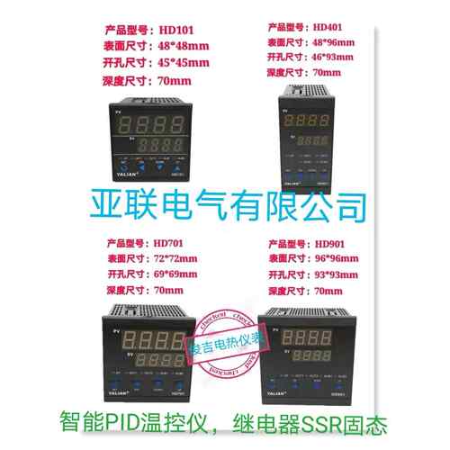 YALIAN亚联电气温度控温仪HD901 HD701 HD401 HD101温度表 温控仪