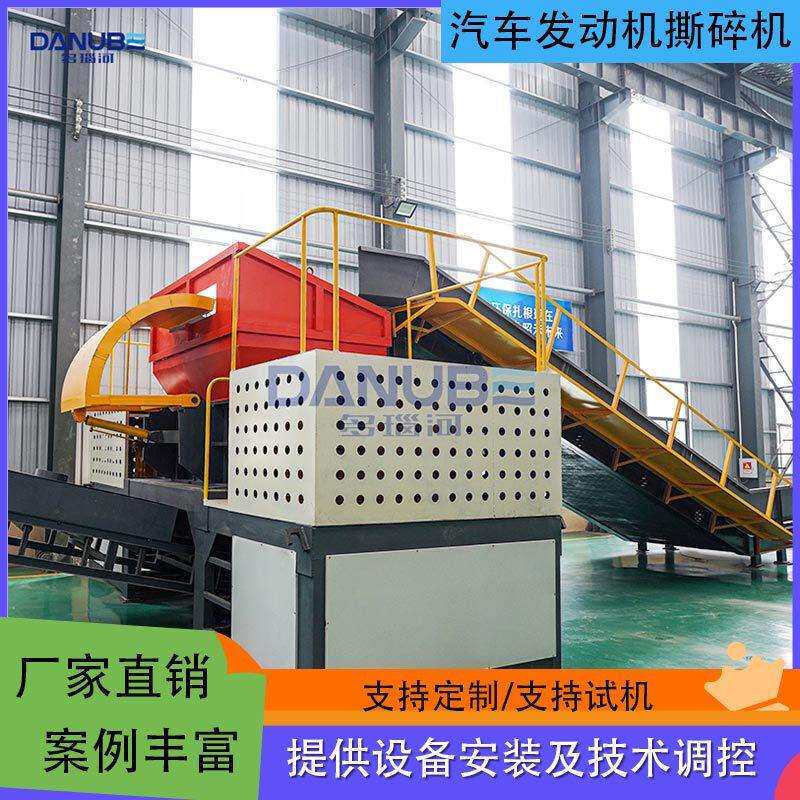废旧汽车发动机撕碎机双轴式报废汽车外壳内饰撕碎分拣整套设备