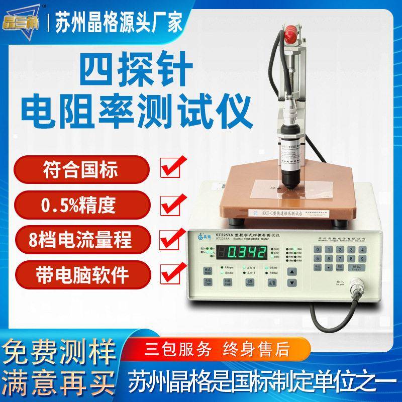 多功能数字式硅片极片四探针电阻率测试仪镀膜涂层方阻仪厂家包邮