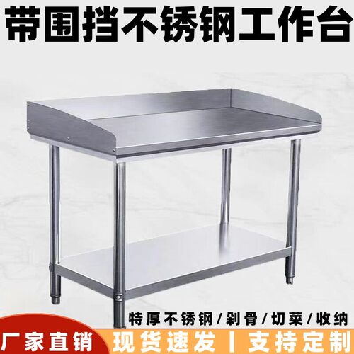 围边不锈钢工作台灶台桌双层炸油条专用案板饭店奶茶店商用操作台